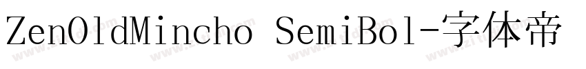 ZenOldMincho SemiBol字体转换